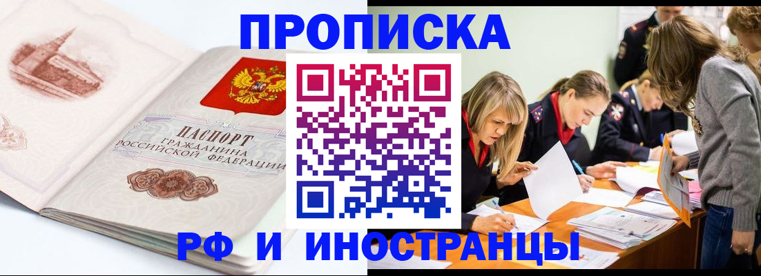 временная регистрация купить в Татарстане